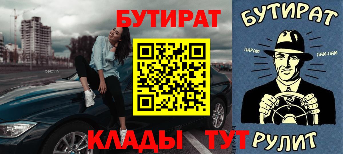 Бутират BDO  Вход с VPN  БУТИРАТ  Королёв 