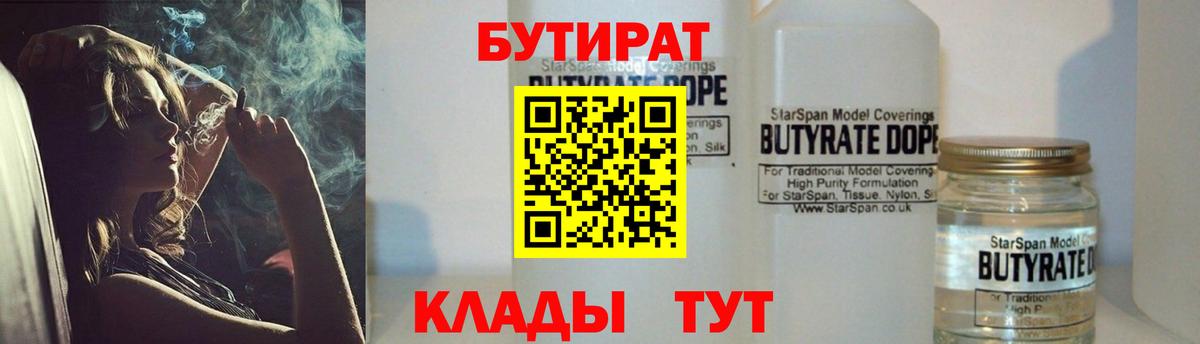 Бутират BDO 33% Королёв