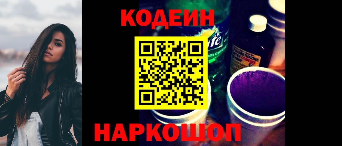 магазин  наркотиков  Кодеиновый сироп Lean Purple Drank  Кодеиновый сироп Lean Purple Drank  Вход с VPN  Королёв 
