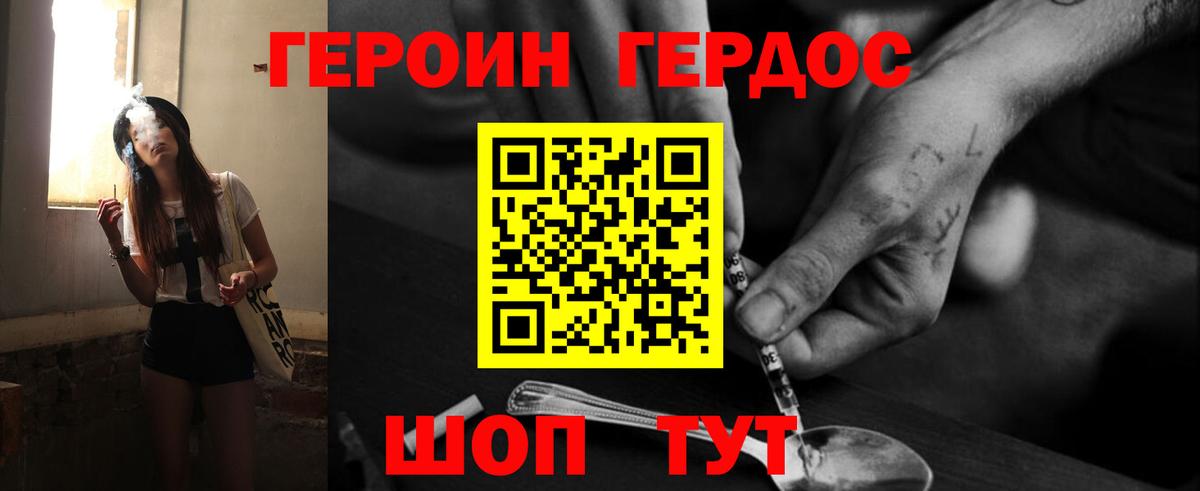 ГЕРОИН гречка Королёв