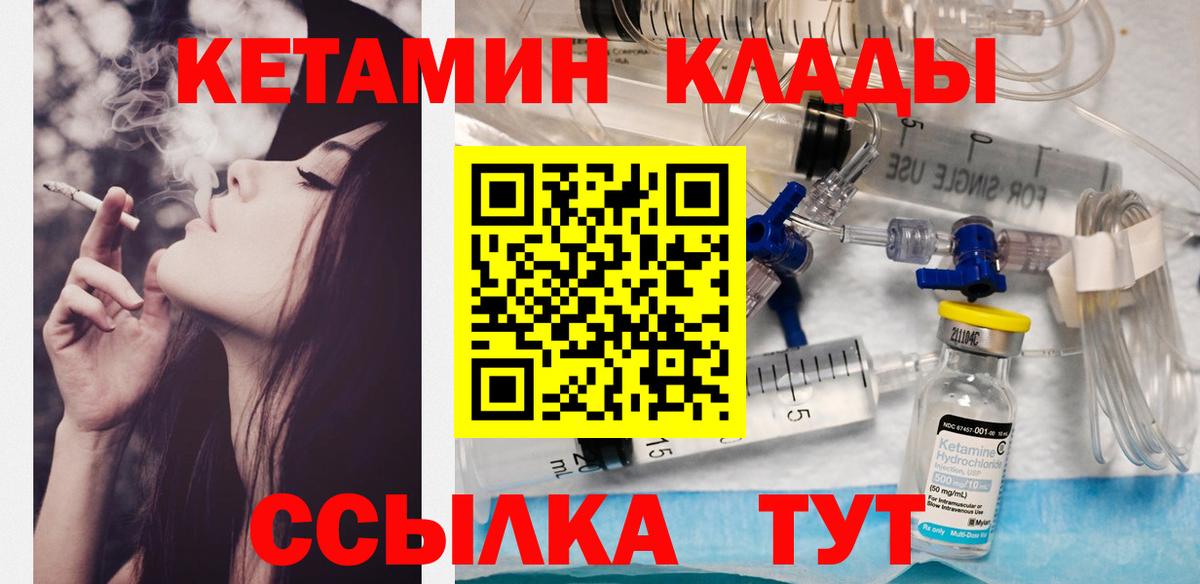 КЕТАМИН VHQ Королёв