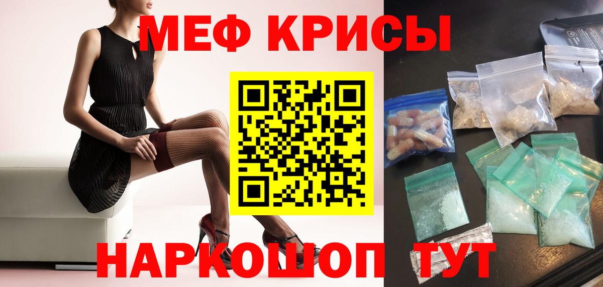 Меф мяу мяу кристаллы Королёв